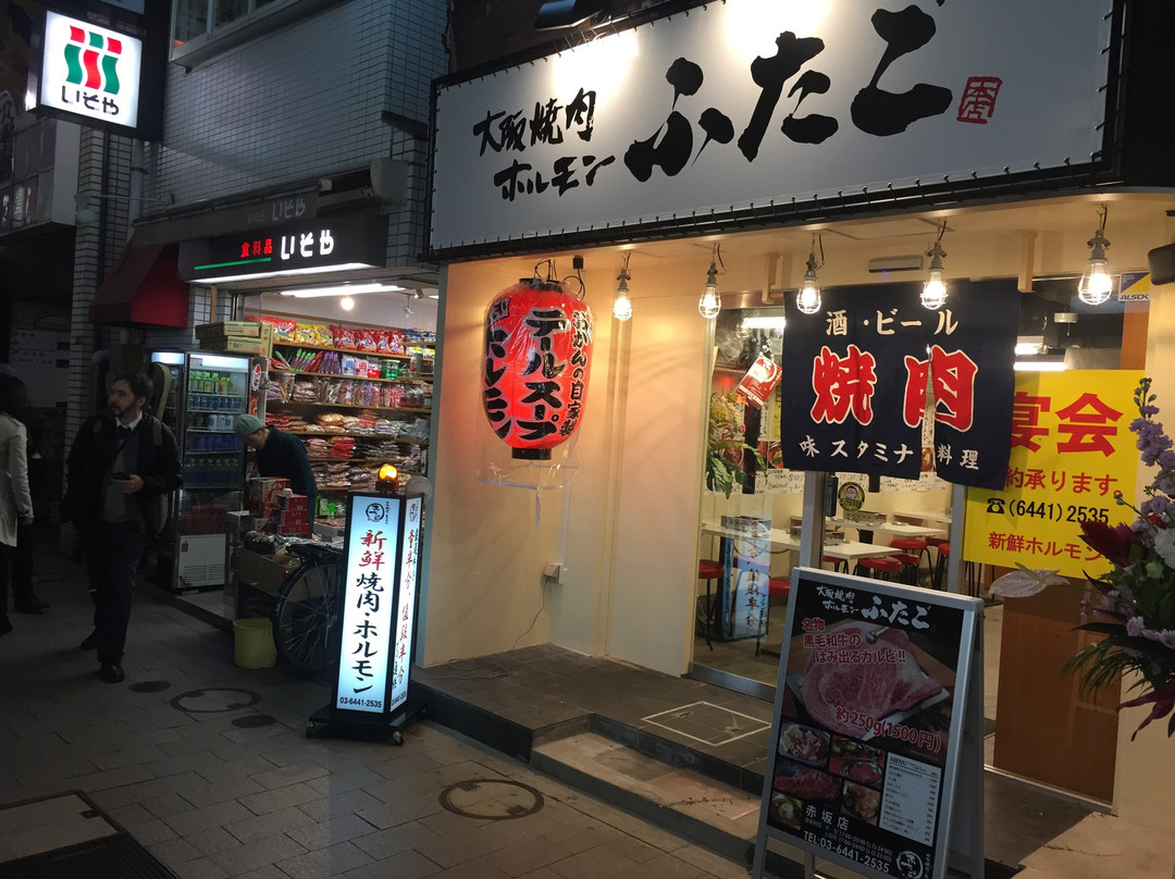 大阪焼肉・ホルモンふたご赤坂店