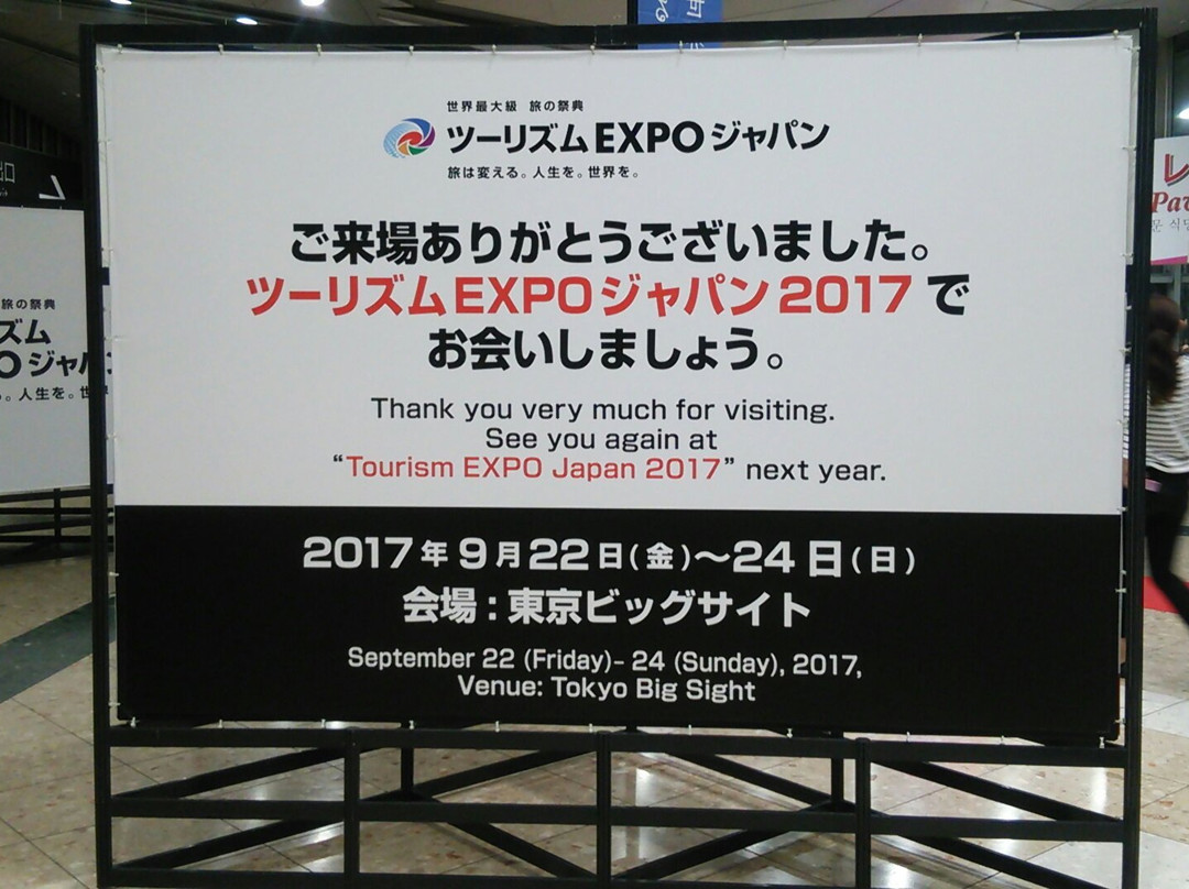 Tourism Expo Japan-Ariake必去景点