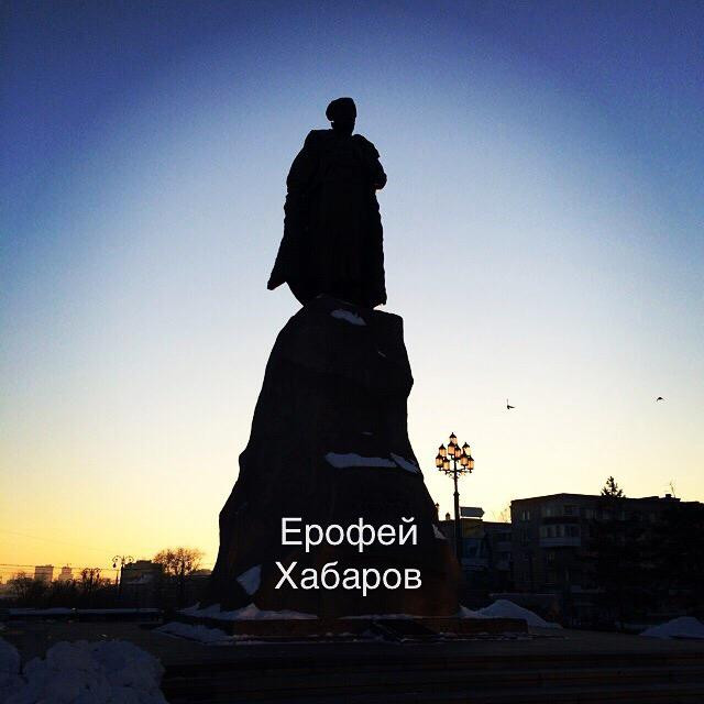 Monument to Erofey Khabarov-哈巴罗夫斯克必去景点