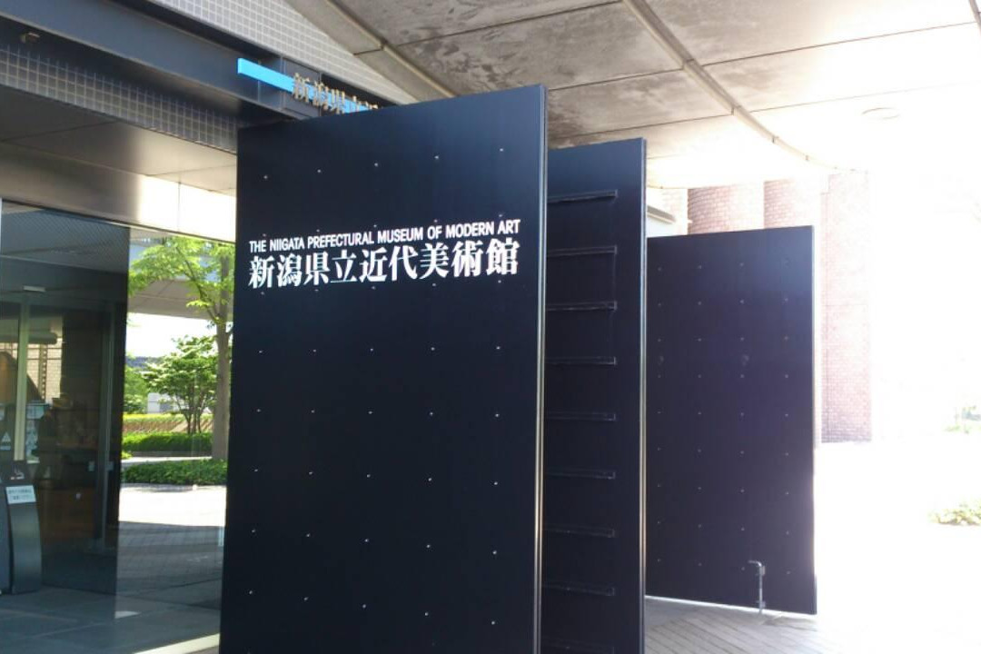 Niigata Prefectural Museum of Modern Art-长冈市必去景点