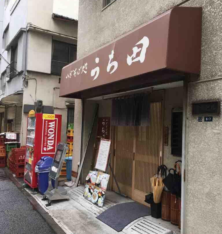 創作料理とへぎそば処 うち田