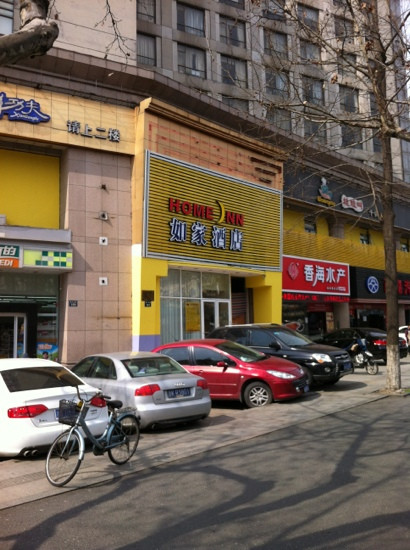 杭州如家莫干山路店主图