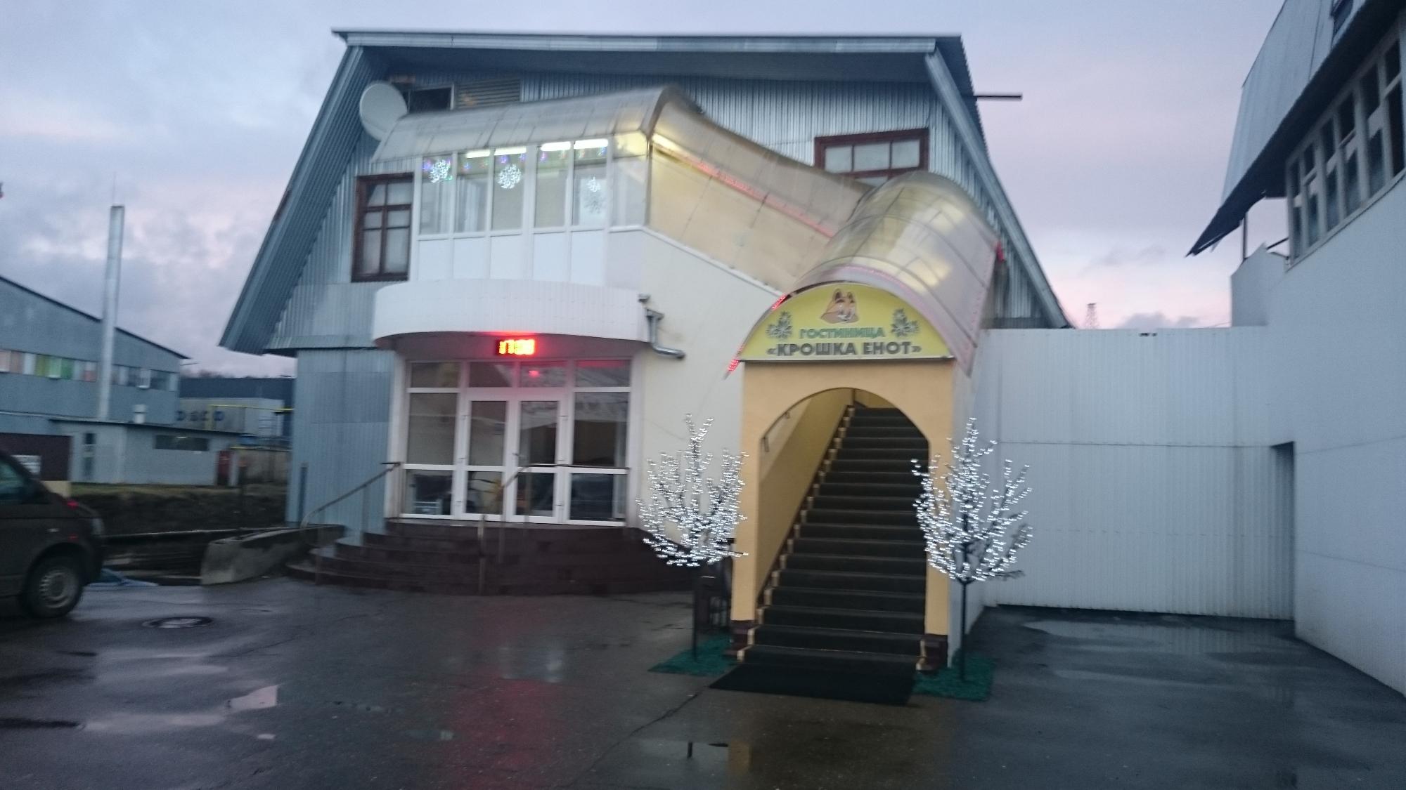 Kroshka Yenot-浴室