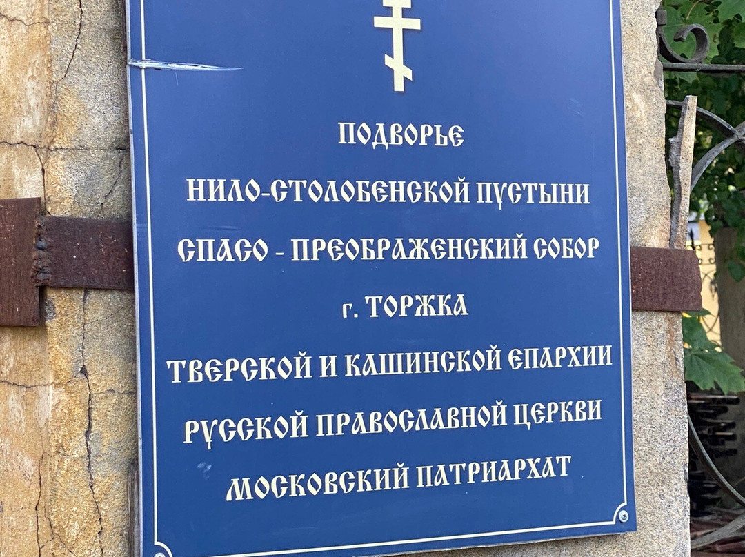 Cathedral of the Transfiguration-Torzhok必去景点