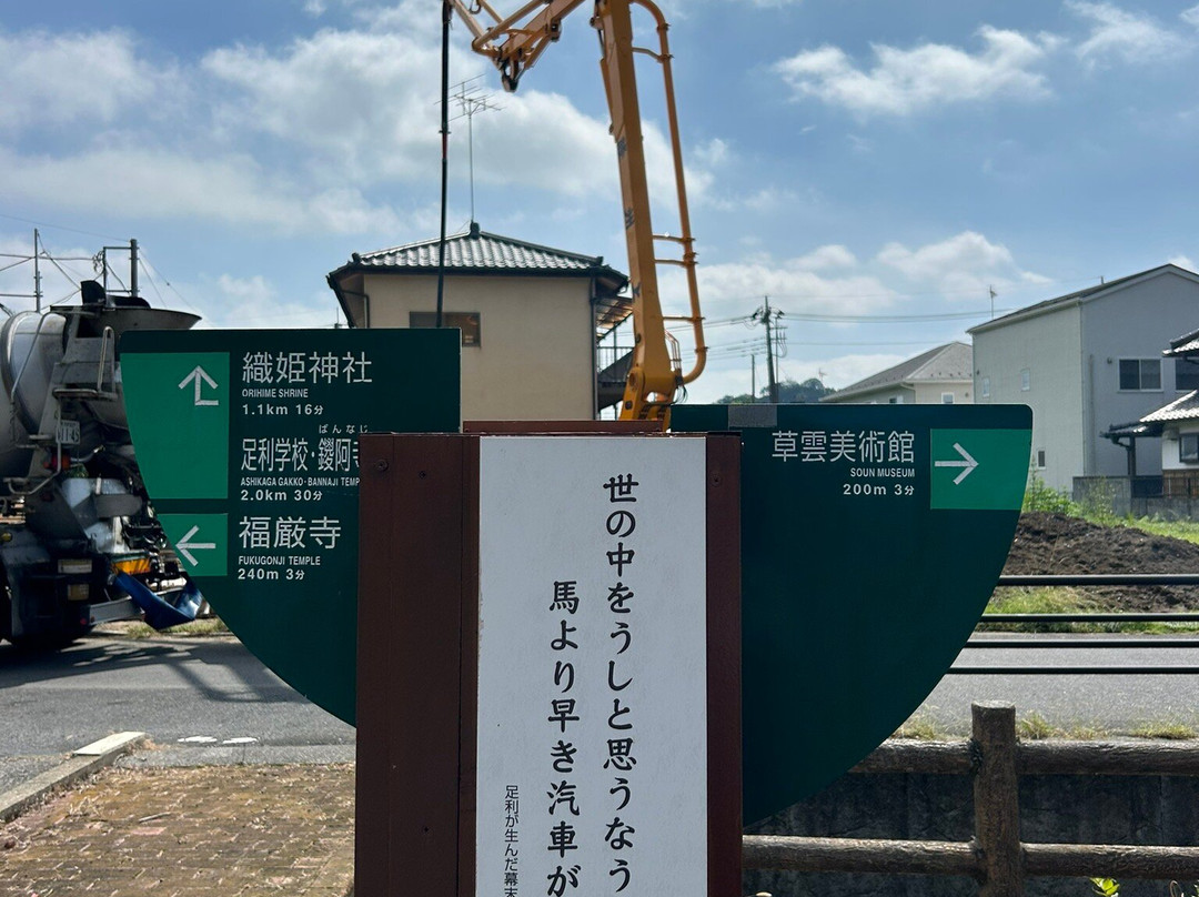 Yagumo Shrine-足利市必去景点