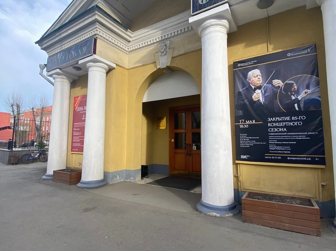 Concert Hall of The Irkutsk Regional Philharmonic Society景点图片
