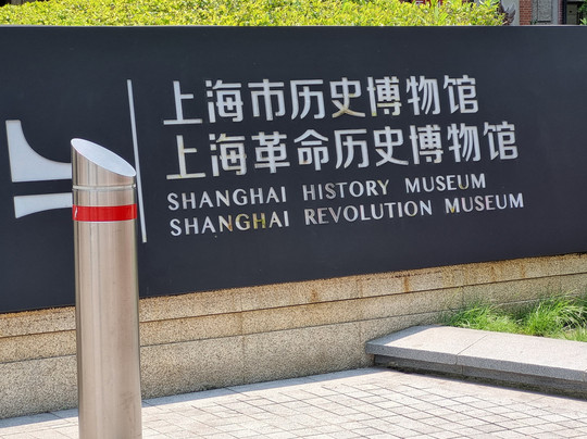上海市历史博物馆-上海市必去景点
