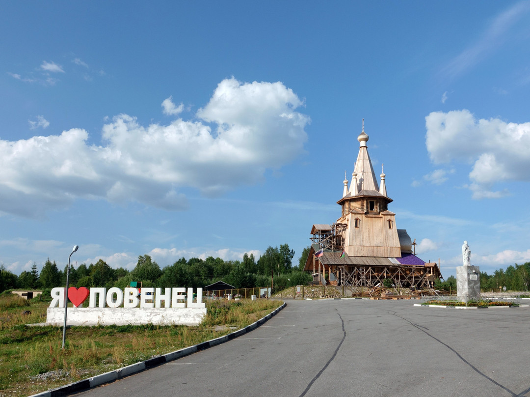 Svyatitelya Nikolaya Church-Povenets必去景点