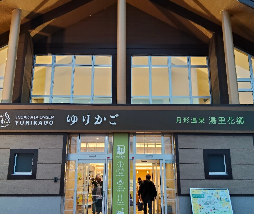 Tsukigata Onsen Yurikago-月形町必去景点