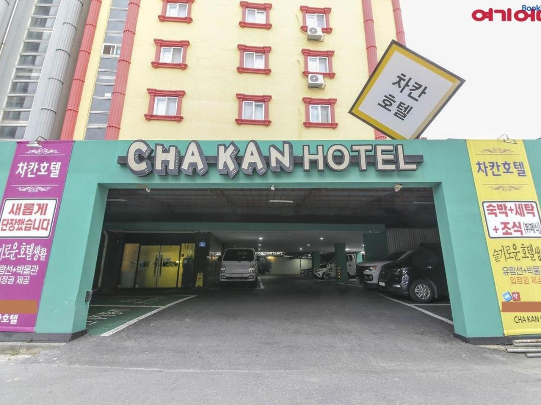 群山恰坎酒店