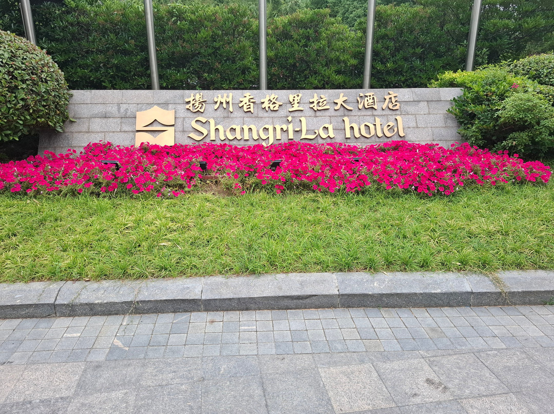 扬州香格里拉大酒店主图