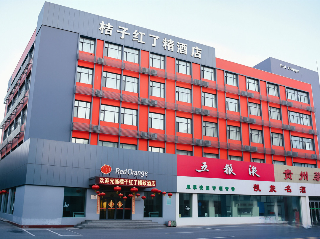 桔子红了精致酒店(齐齐哈尔百花园大润发店)主图