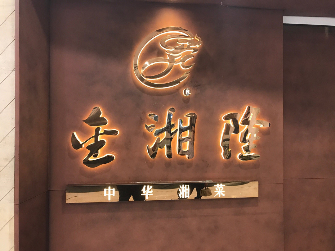 金湘隆(虹井路店)