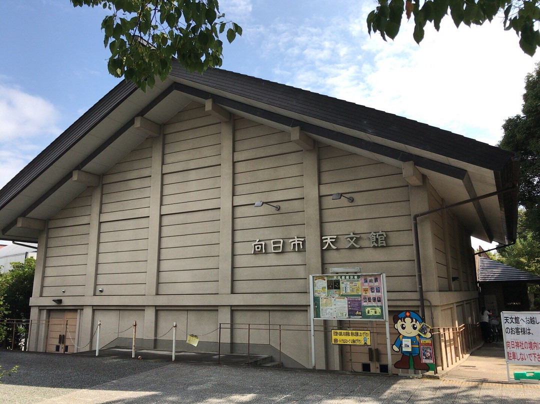 向日市旅游景点-Muko City Astronomical Observatory