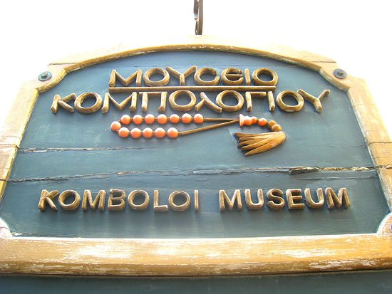 Komboloi Museum-纳夫普利翁必去景点