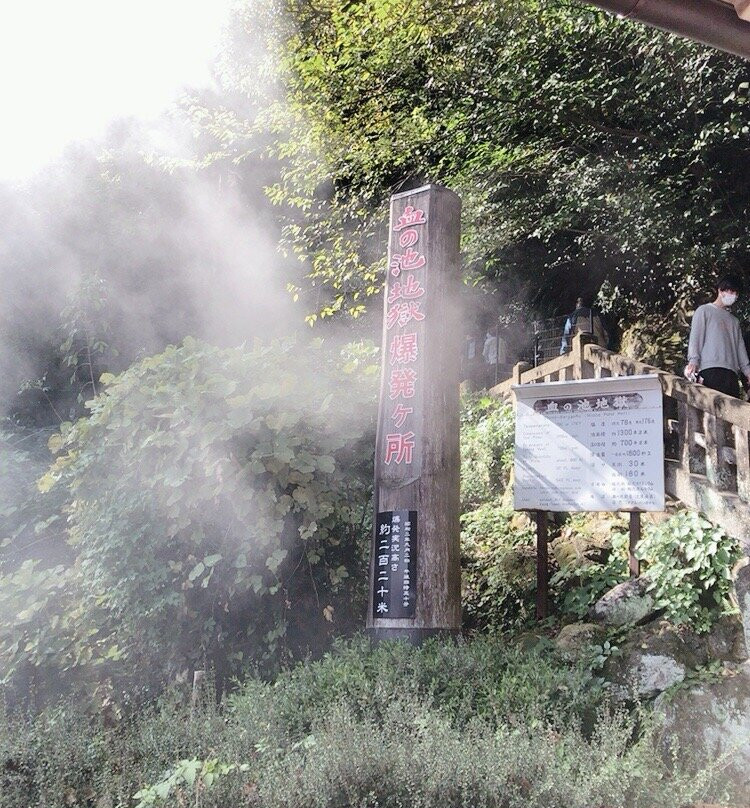 Chinoike Jigoku景点图片