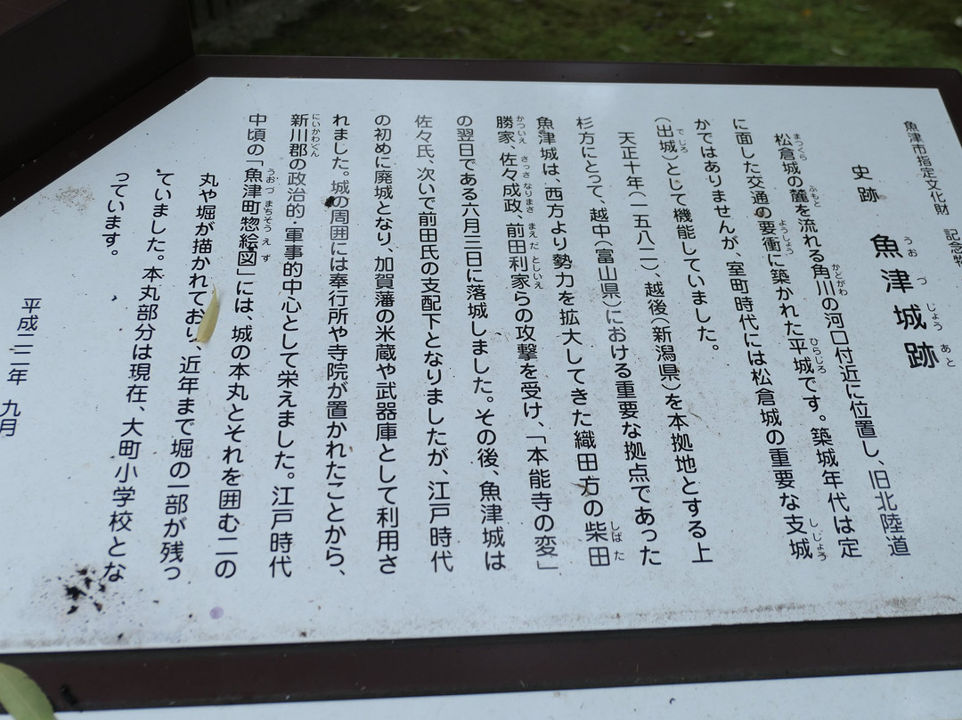 Uozu Castle Remains-鱼津市必去景点
