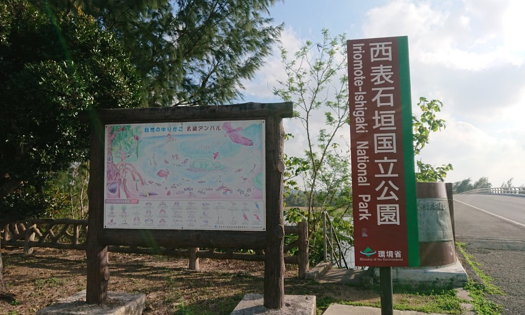 Nagura Amparu景点图片