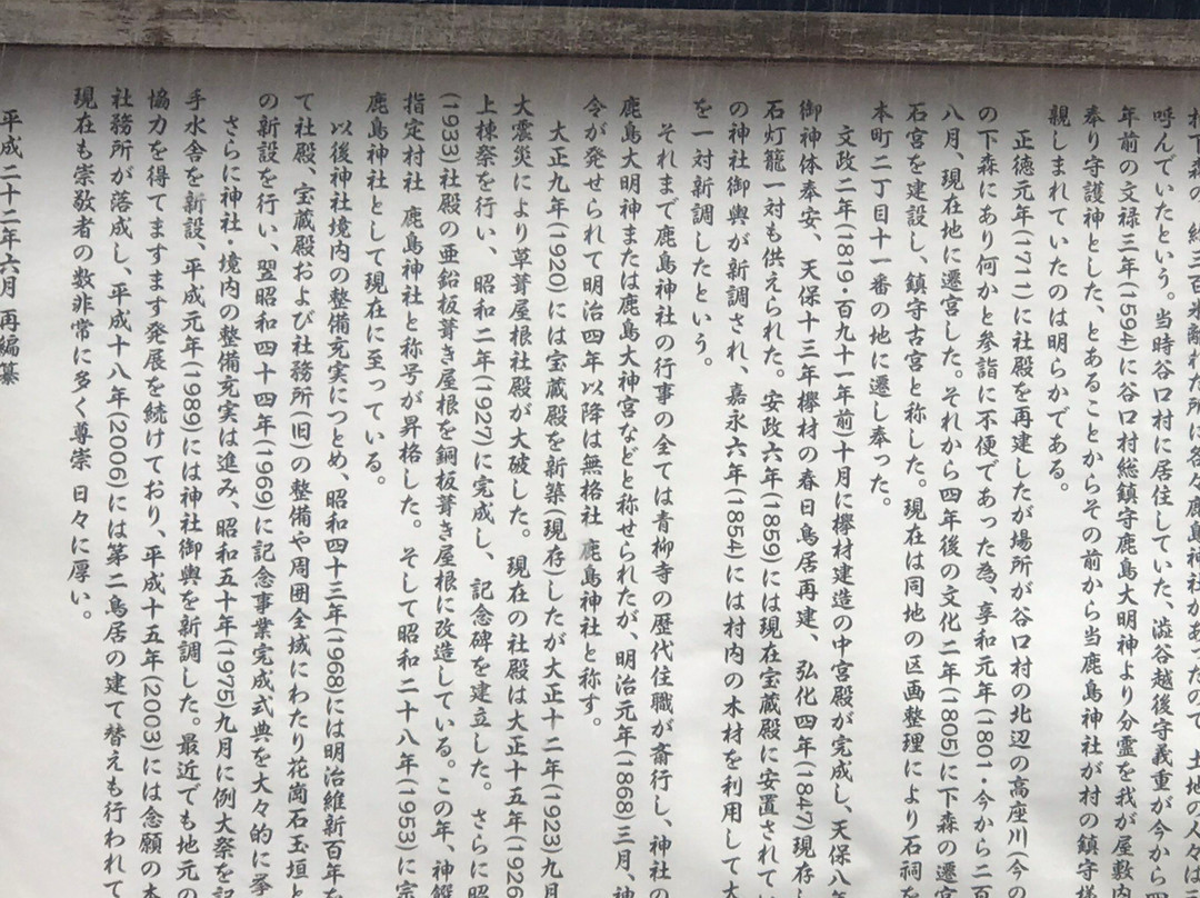Kashima Shrine-相模原市必去景点