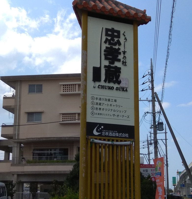 Chuko Gura景点图片