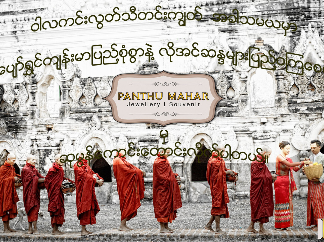 Panthu Mahar-仰光必去景点