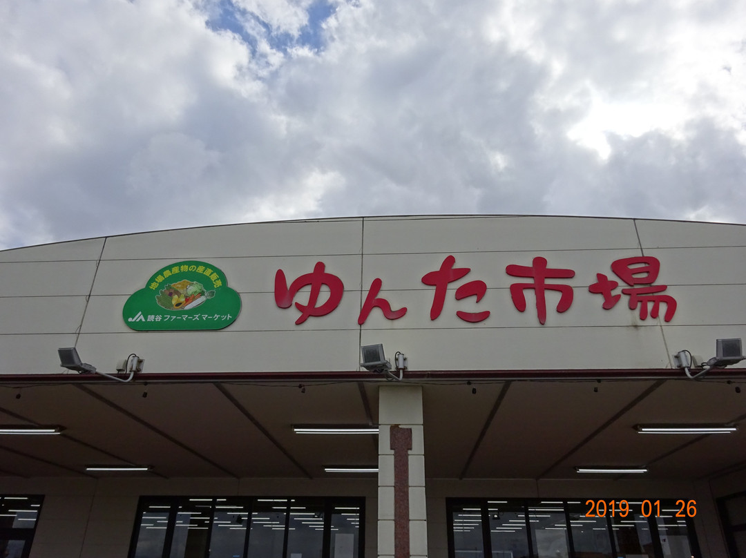 Yomitan Yunta Market-读谷村必去景点
