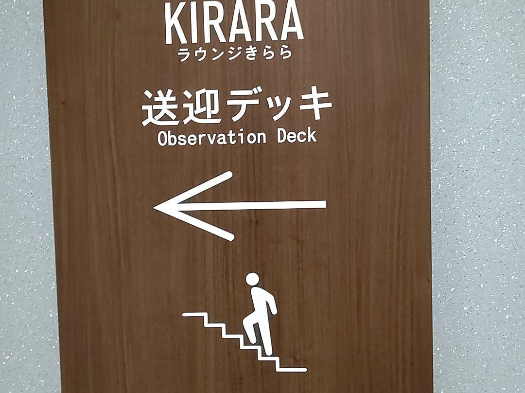 Yamaguchi Ube Airport Obsevation Deck-宇部市必去景点