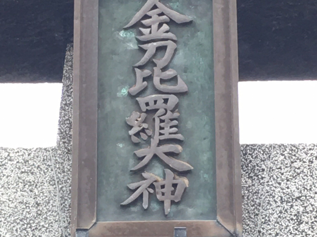 Kotohiraokami Shrine-阿见町必去景点