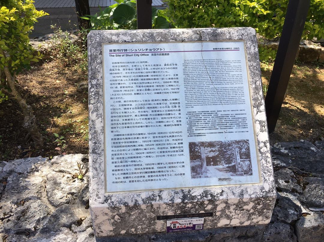 The Site of Shuri City Office-那霸市必去景点