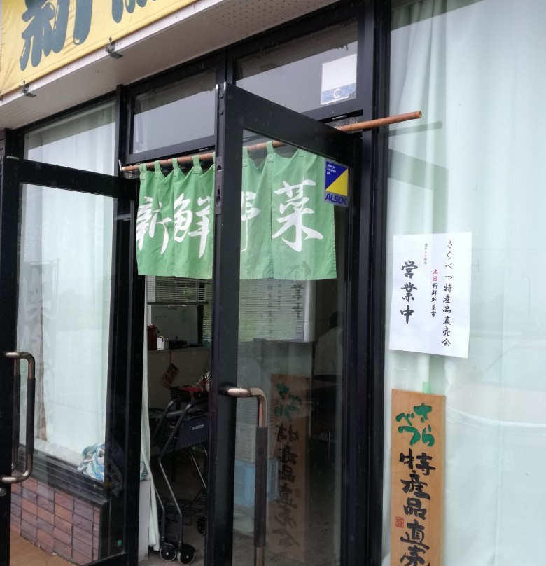 Michi-no-Eki Sarabetsu-更别村必去景点