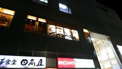 さかなや道場　南千住店