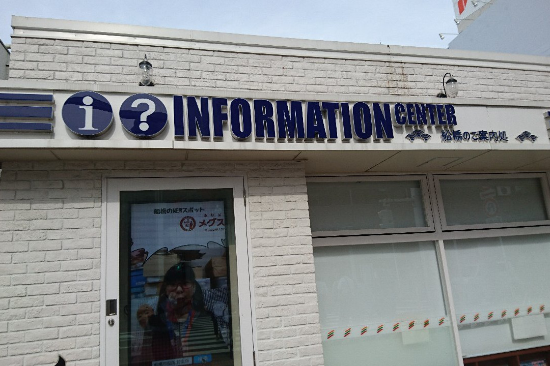 Information Center JR Funabashi