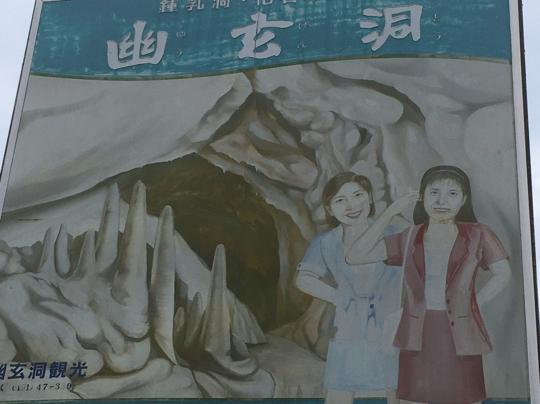 Yugen Cave-一关市必去景点