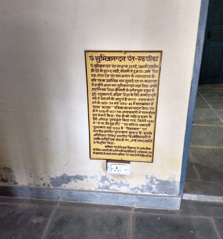 Sumitranandan pant gallery景点图片