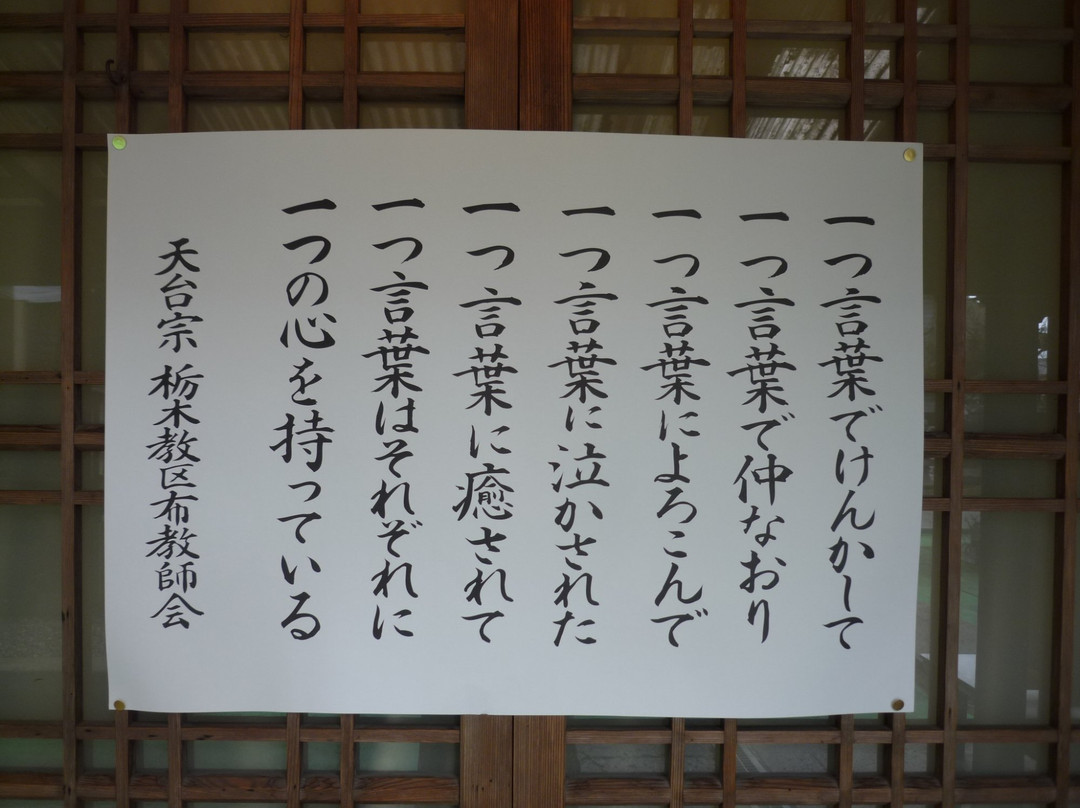Horinji Temple-太田原市必去景点