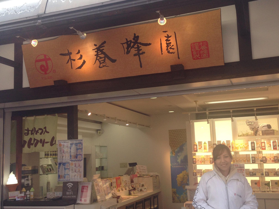 杉養蜂園 長崎グラバー園店