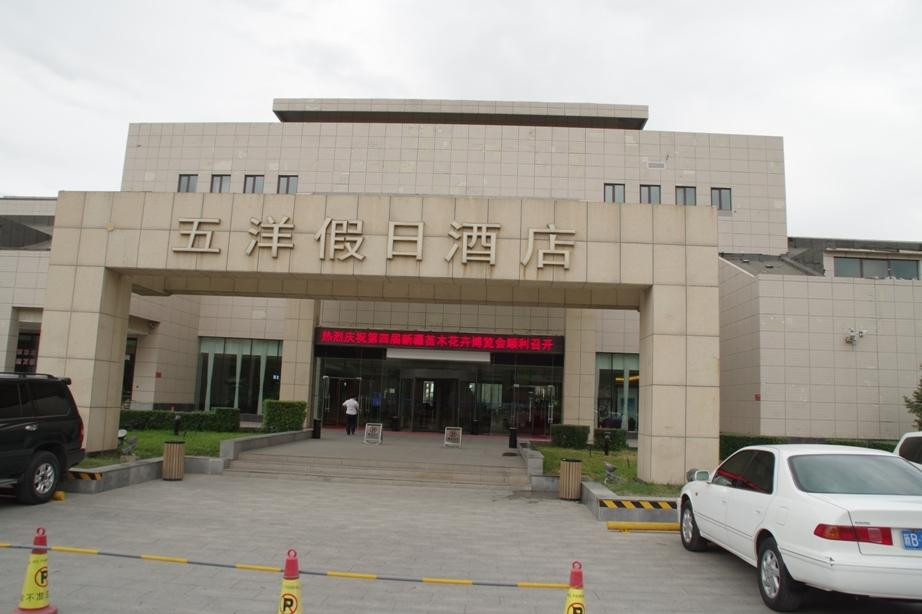 五洋假日酒店主图