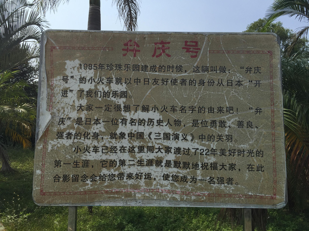 珍珠乐园-珠海市必去景点