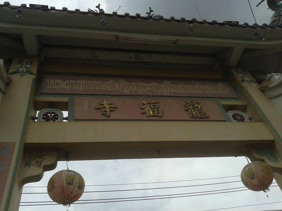 Wat Chin Prachasamoson-北柳必去景点