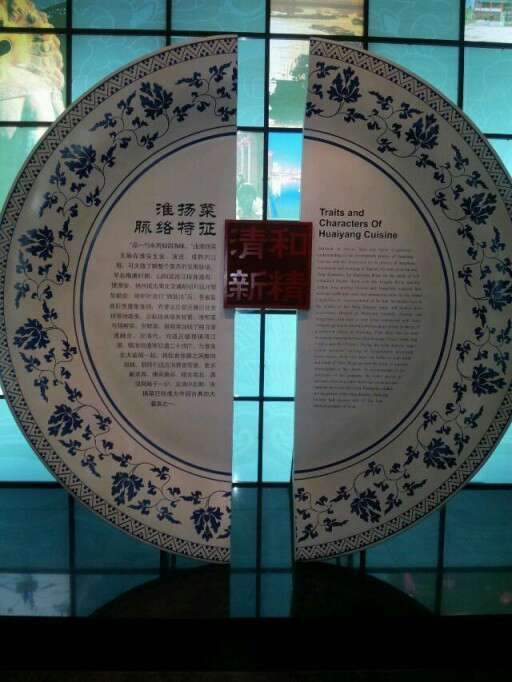 中国淮扬菜博物馆-淮安市必去景点