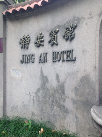 静安海格公寓主图