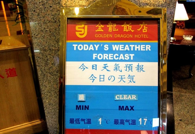 金龙饭店主图