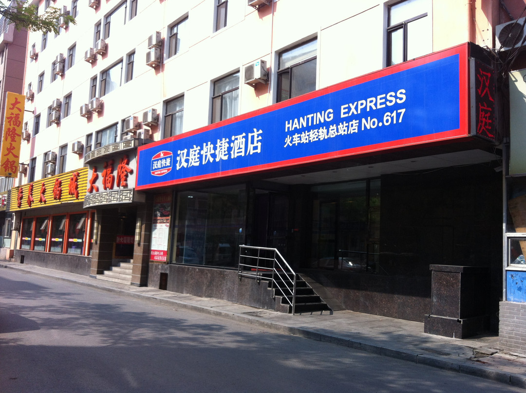 汉庭酒店(大连火车站轻轨站店)主图