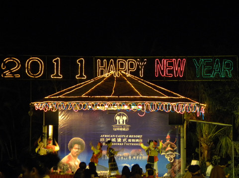 亚龙湾环球城大酒店主图