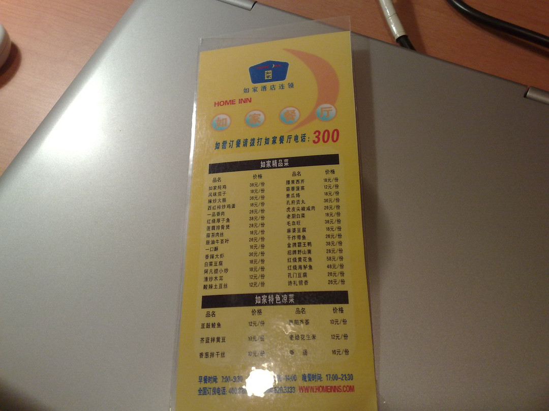 曲阜如家孔府店主图