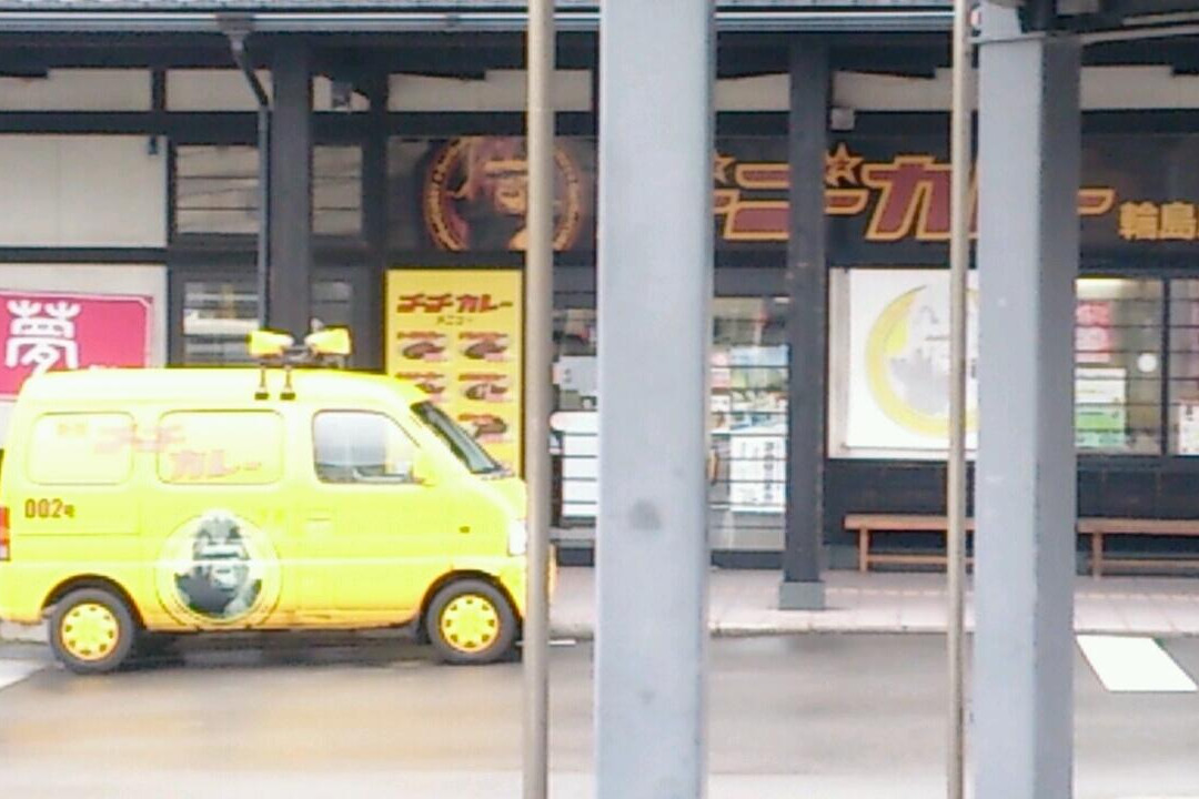ゴーゴーカレー 輪島店
