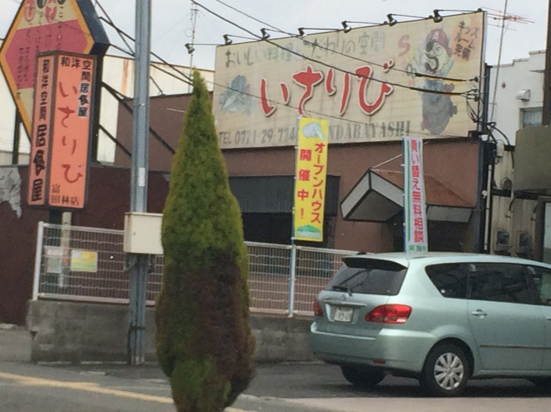 和洋空間居食屋 いさりび 富田林店