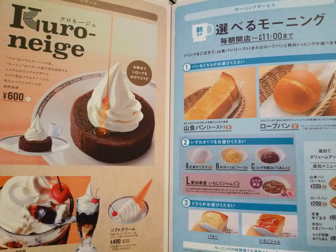 コメダ珈琲店 セントレア店