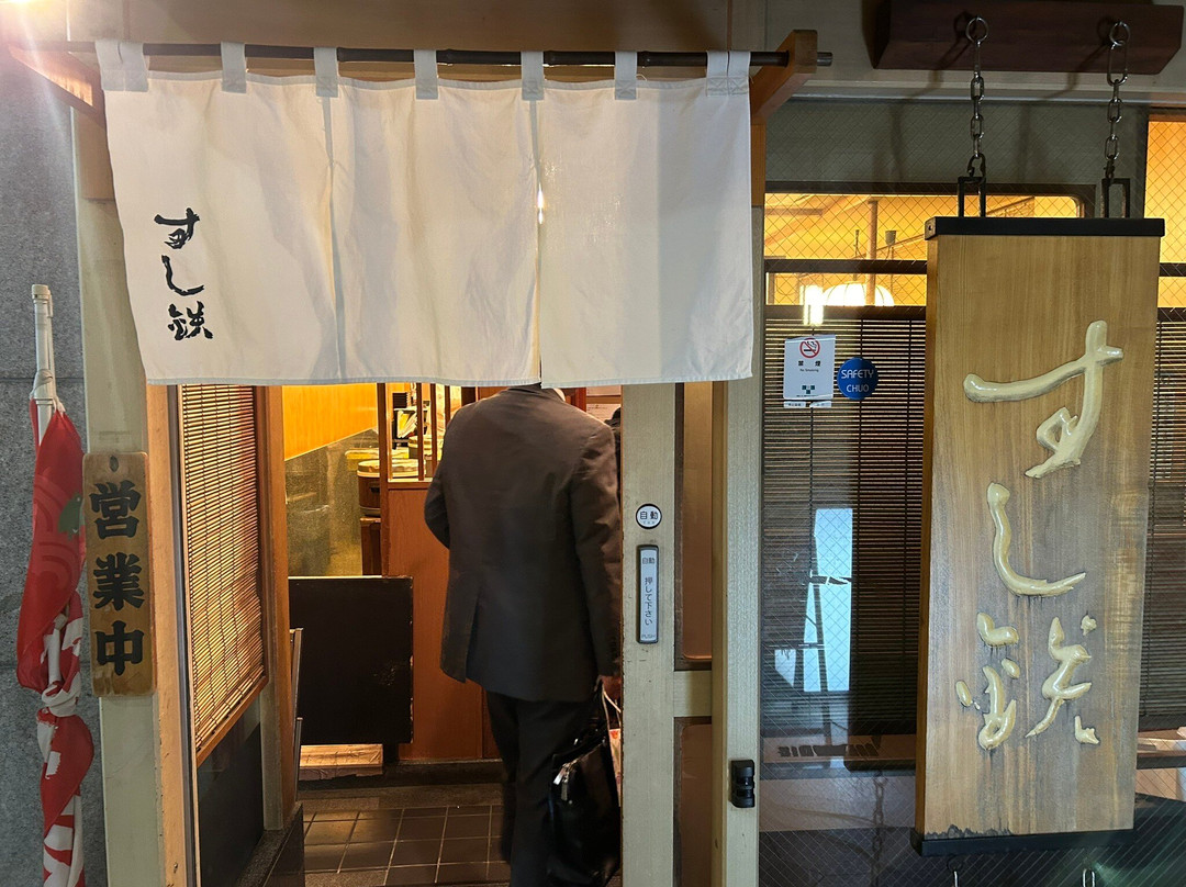 日本橋すし鉄本店本店