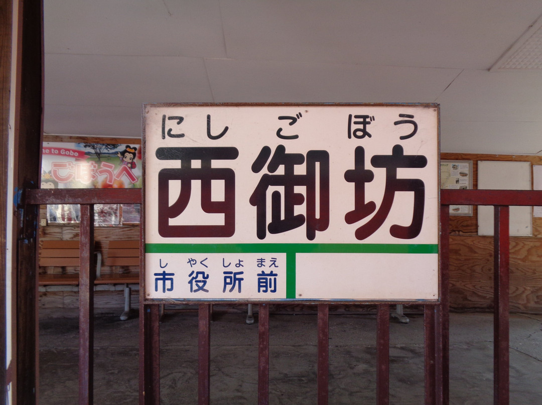Nishigobo Station, Kishu Railway-御坊市必去景点